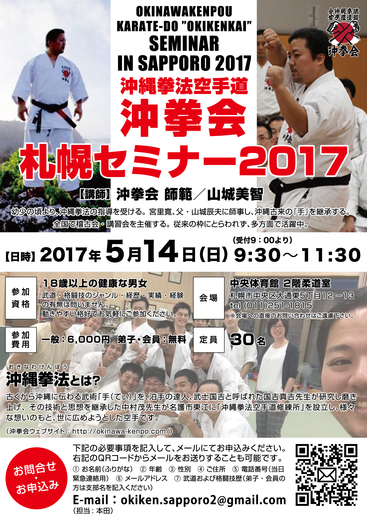 5月14日(日)  沖縄拳法 札幌セミナー