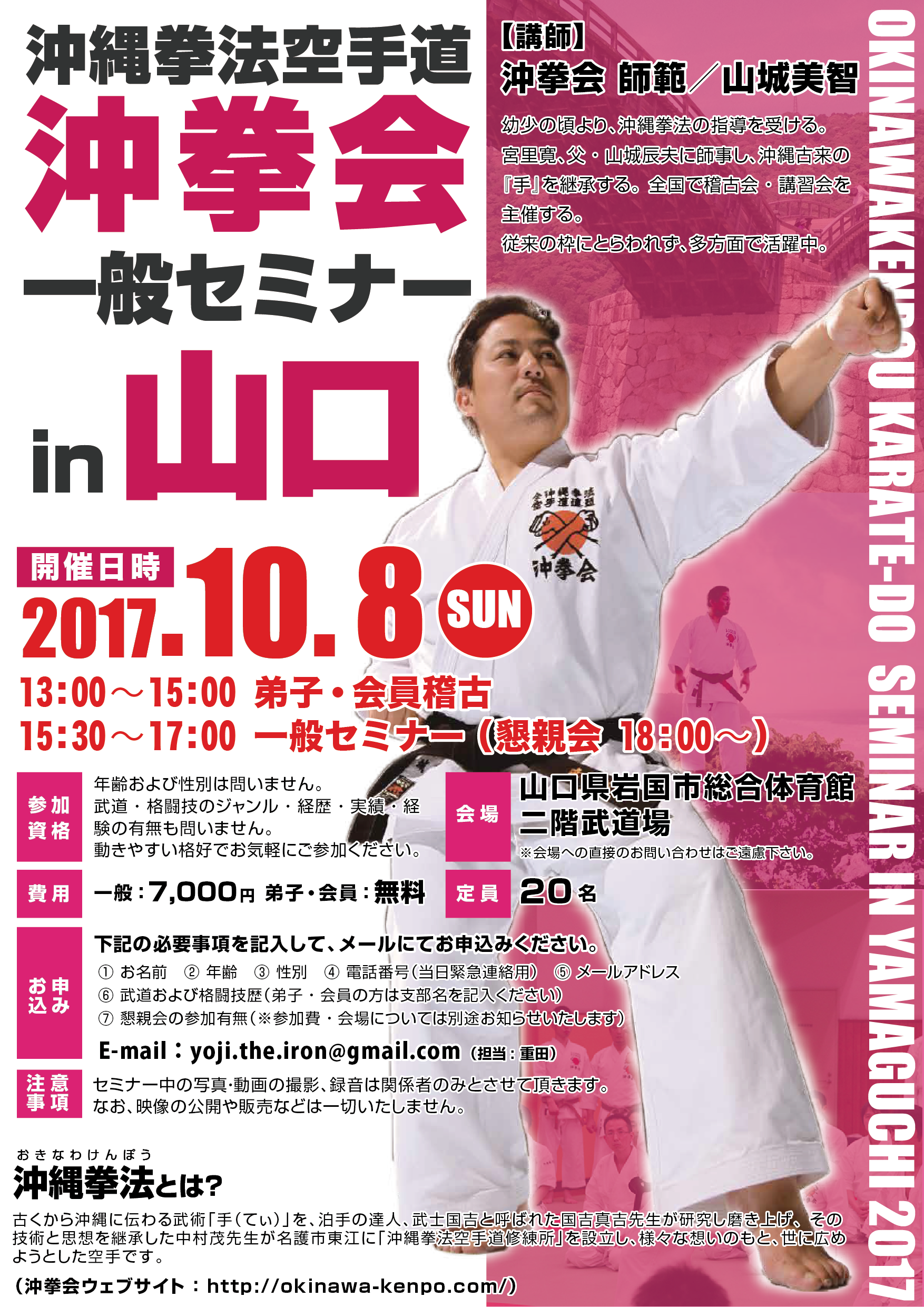 10月15日(日) 沖縄拳法 山口セミナー