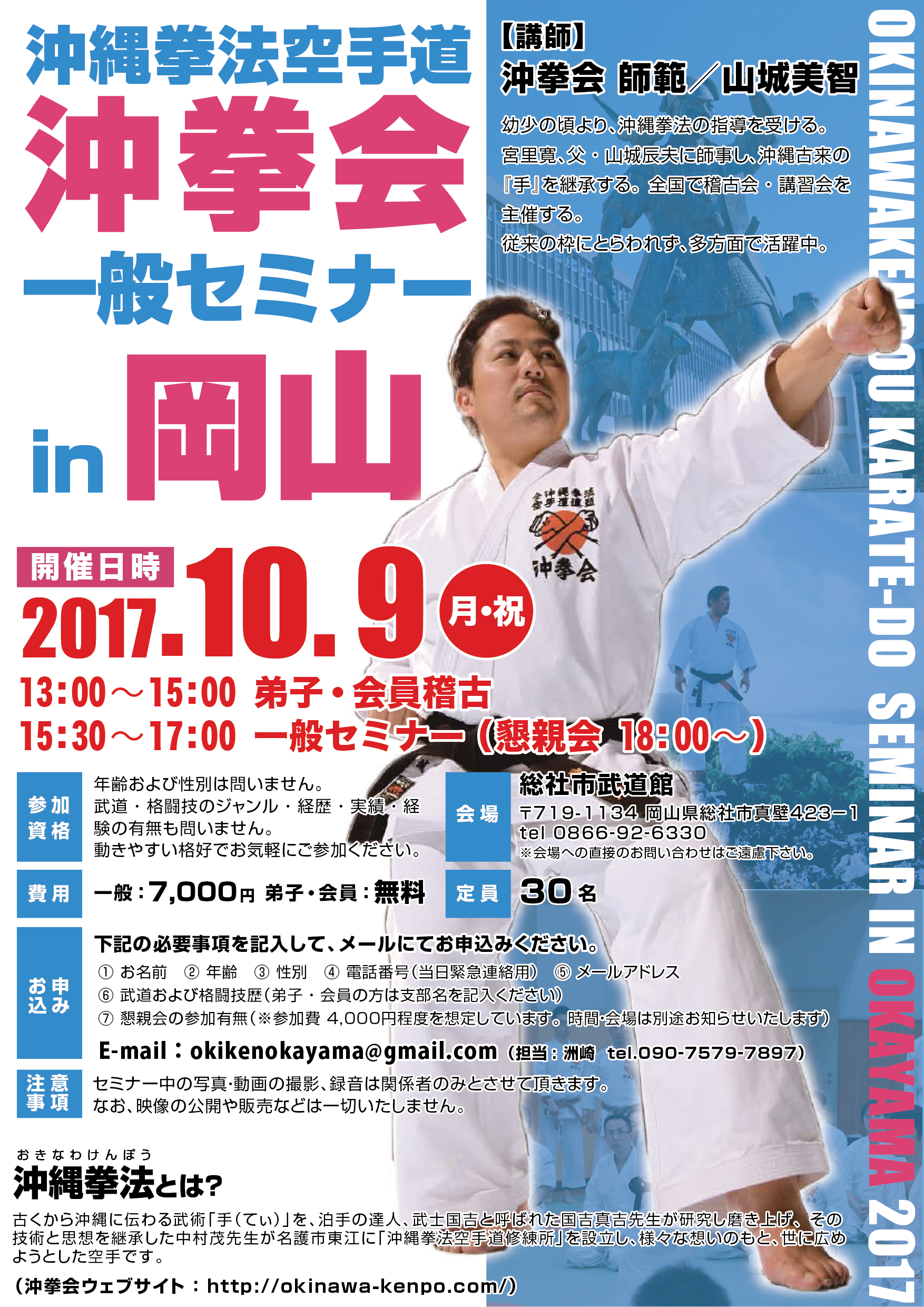 10月15日(日) 沖縄拳法 岡山セミナー