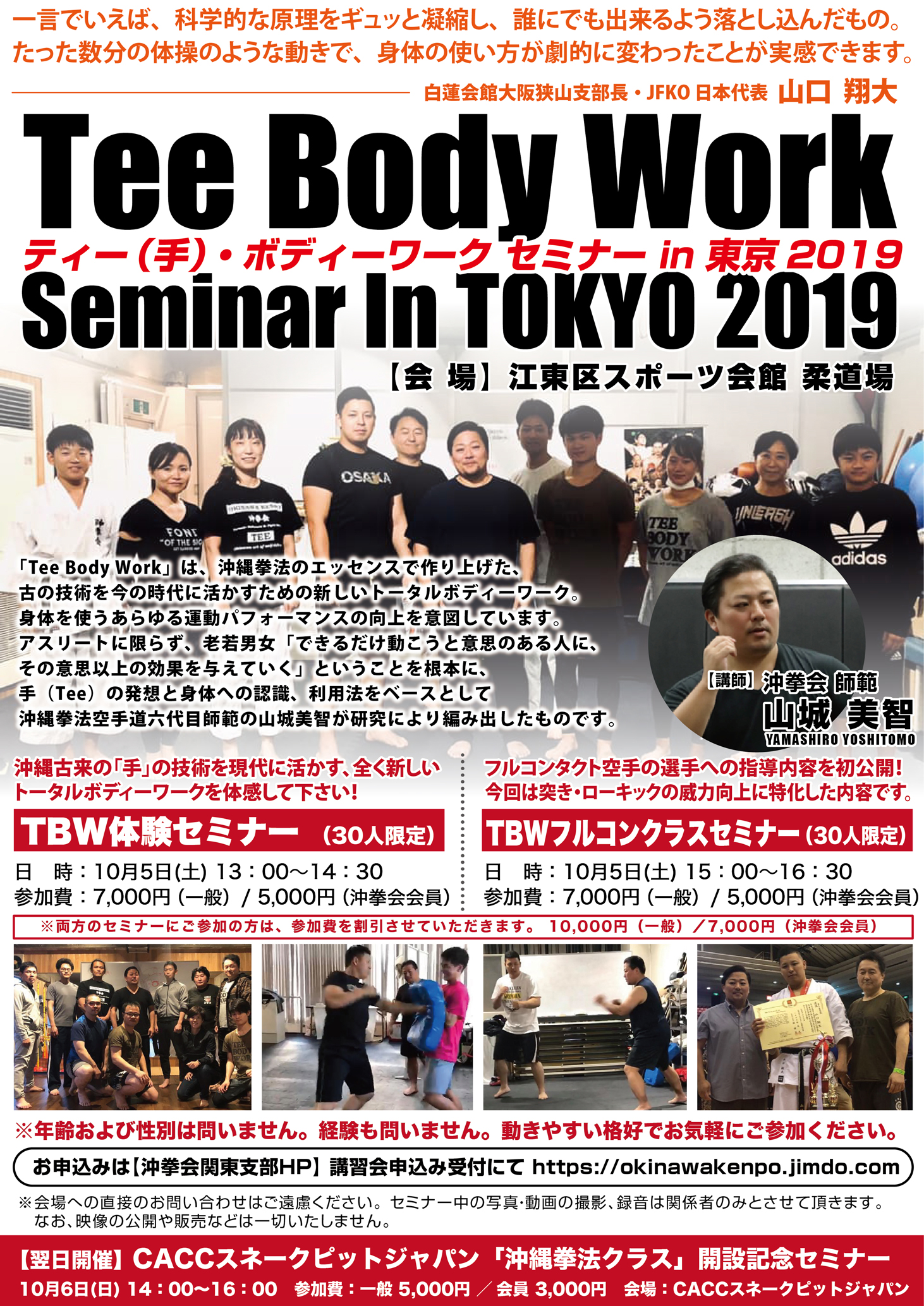 Tee Body Work 体験セミナー in 東京2019