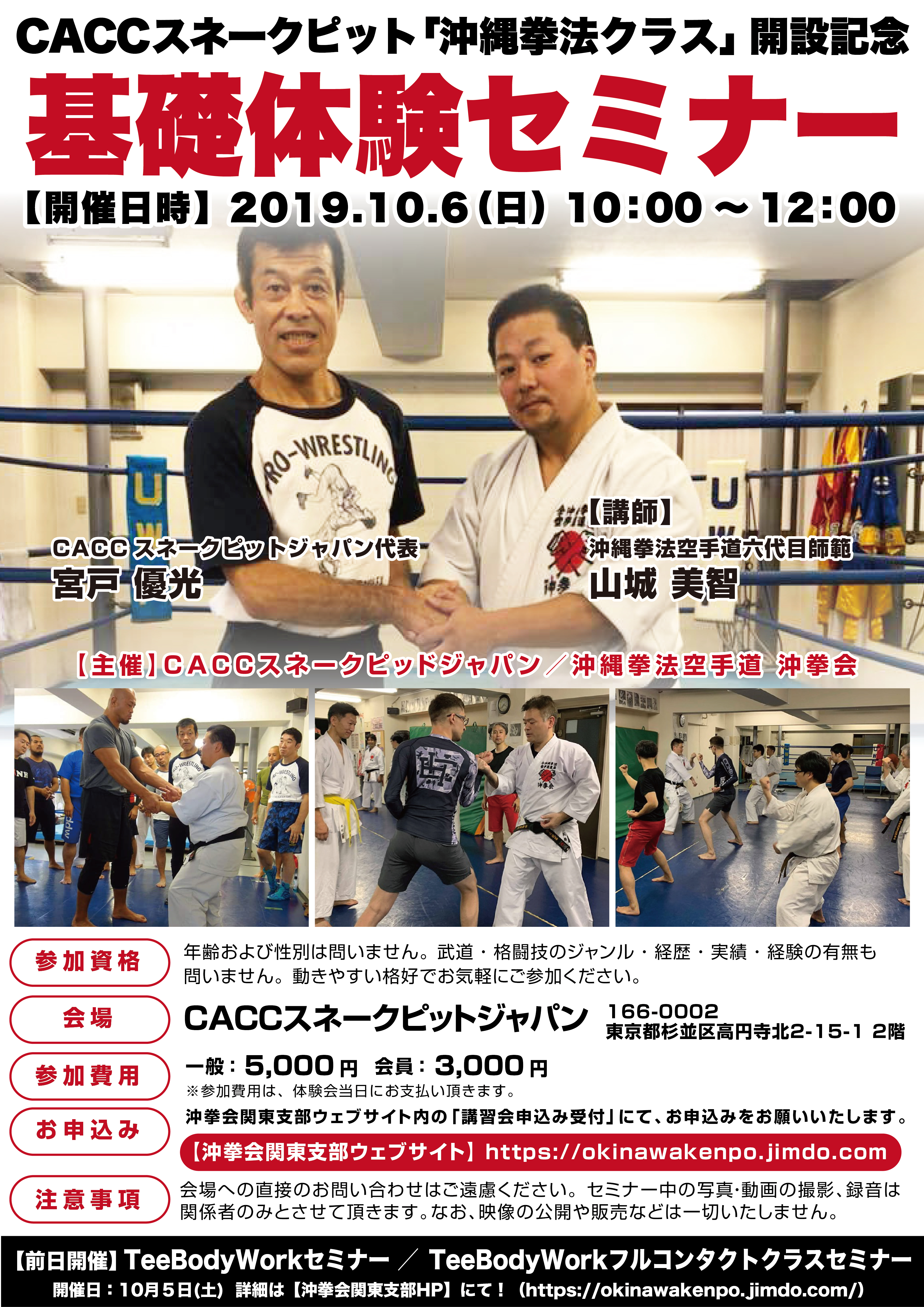 CACCスネークピット 沖縄拳法クラス開設記念基礎体験セミナー